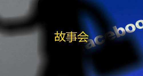 三角洲行动黑号批发故事会